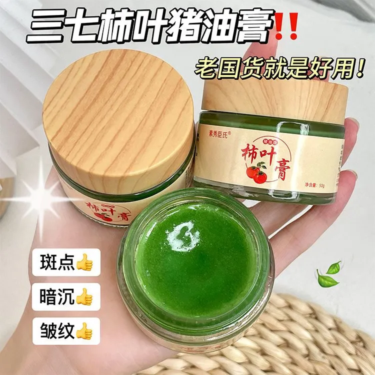 三七柿叶猪油膏补水紧致嫩白修护护肤膏去鸡皮干燥乳膏天然保湿霜
