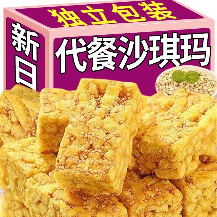 【品质保证】荞麦沙琪玛无蔗糖代餐饱腹粗粮早餐零食品独立包装糕点