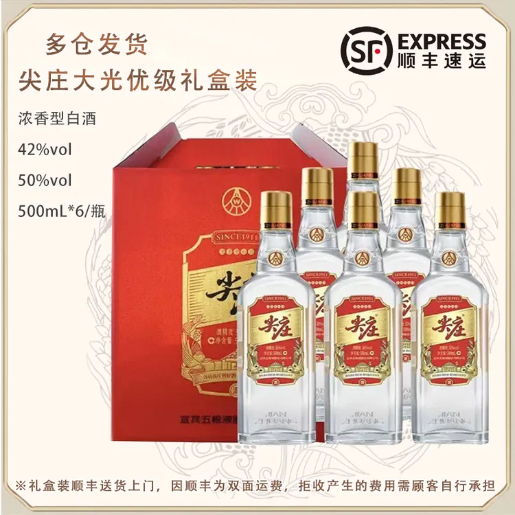 五粮液股份出品 尖庄大光优级酒礼盒装500mL*6瓶 50度500mL