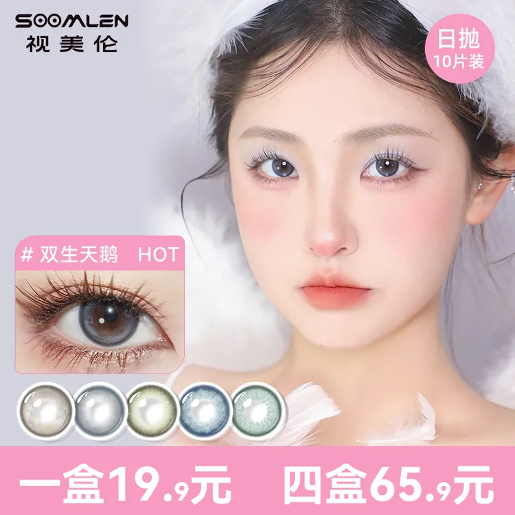视美伦美瞳日抛10片装【暗黑童话】三明治工艺美瞳推荐高颜值1