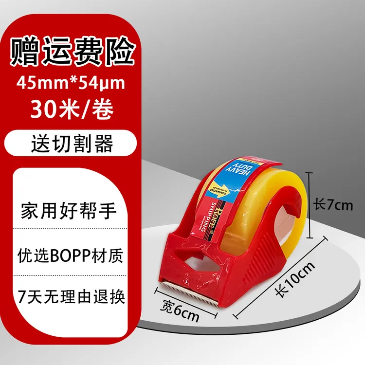 ROFE【双十二促销】加厚透明家用胶带高粘度快递打包封箱封口专用胶