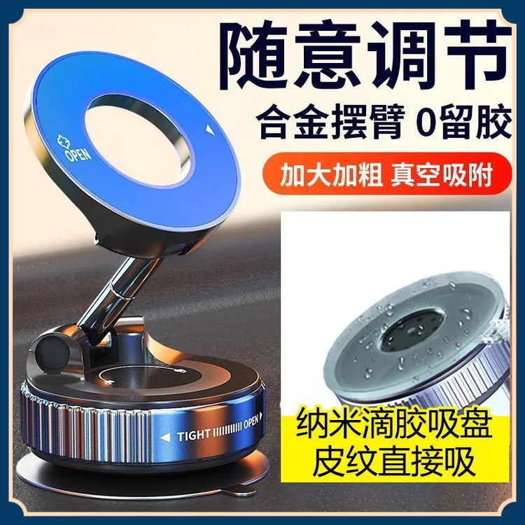 【皮革可吸】车载真空吸盘支架磁吸滴胶式底盘汽车内用导航手机支架