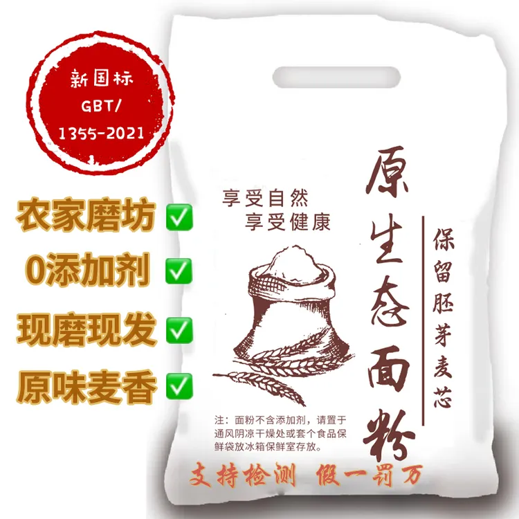 河南农村自磨面粉无添加无提取原汁原味馒头保留胚芽麦芯