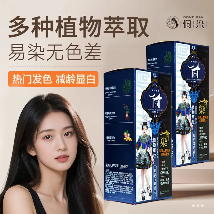 侗染护染膏清新【焗油膏染发剂纯植物正品