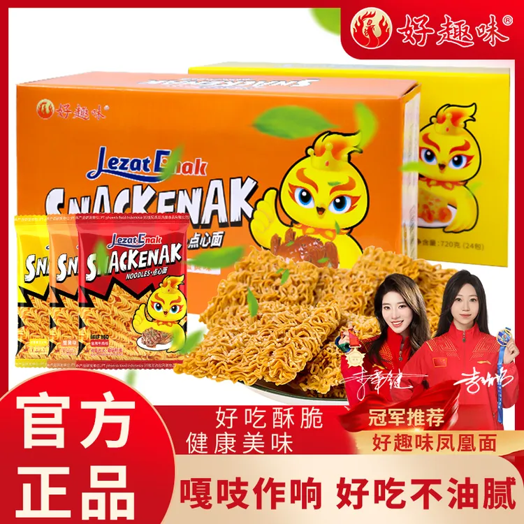 【好趣味工厂直发】LezatEnak印尼工厂研发小鸡点心面网红干脆面