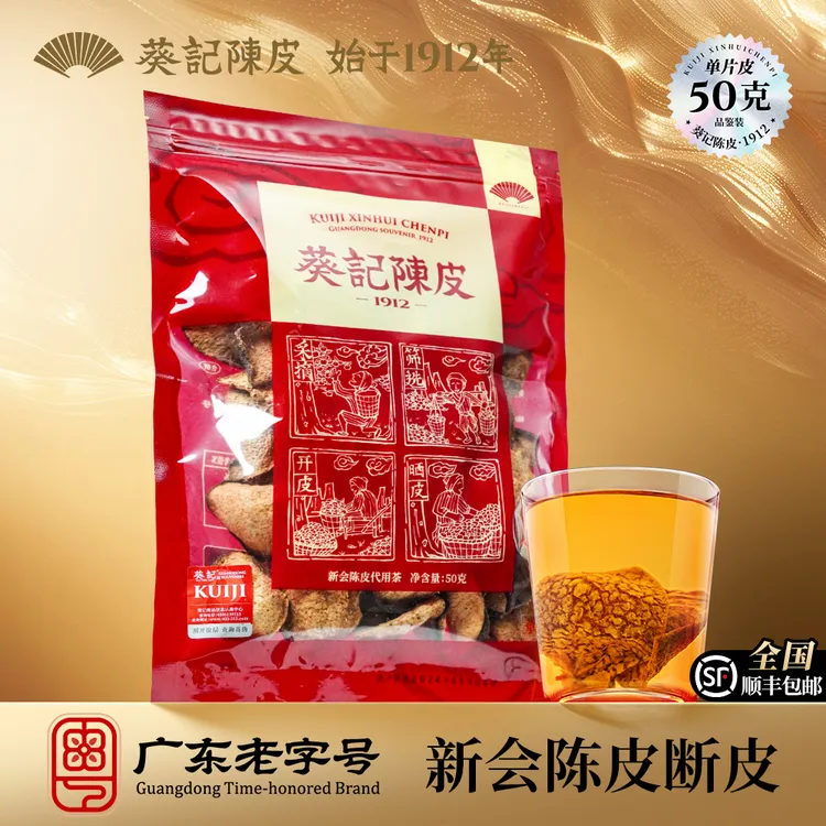  葵记新会陈皮碎5年10年15年单片皮50克袋装断皮