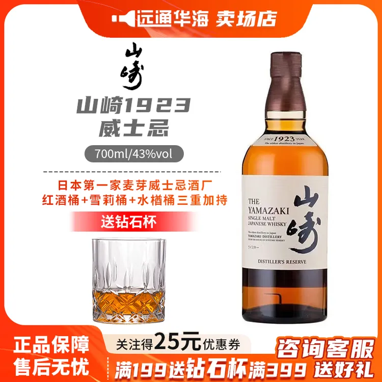 山崎1923单一麦芽威士忌日本进口专用三得利洋酒网红网红高颜值酒