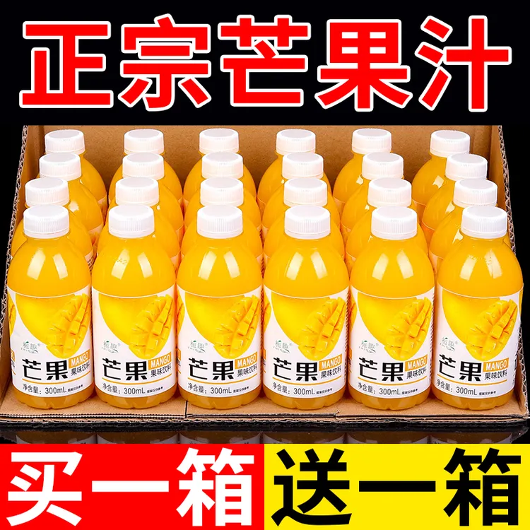 【买一送一】芒果汁300ml小瓶低糖0脂开胃解腻果味饮料超值批发