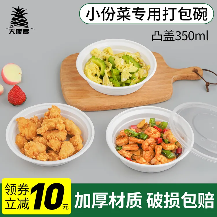 美式350ml餐盒一次性打包盒小碗菜圆形带盖外卖快餐盒商用小份菜