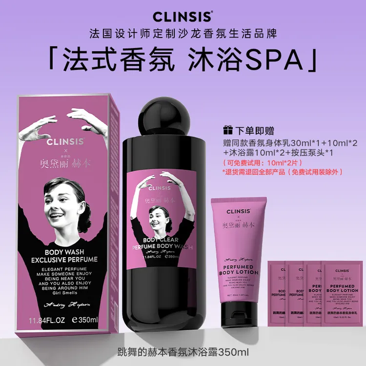 【短视频专享】法国CLINSIS香氛沐浴露温和清洁润肤去角质