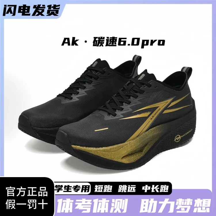 A.Knackfuss碳速6.0全掌尼龙碳板夏季学生体测考透气减震防滑跑鞋