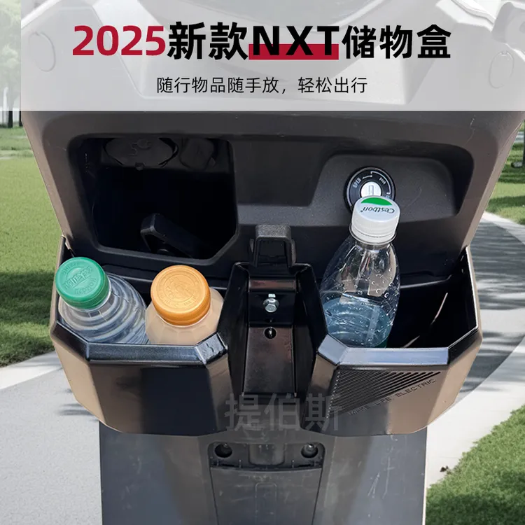 适用于小牛电动车2025新款NXT储物盒专用收纳专用前置储物箱配件