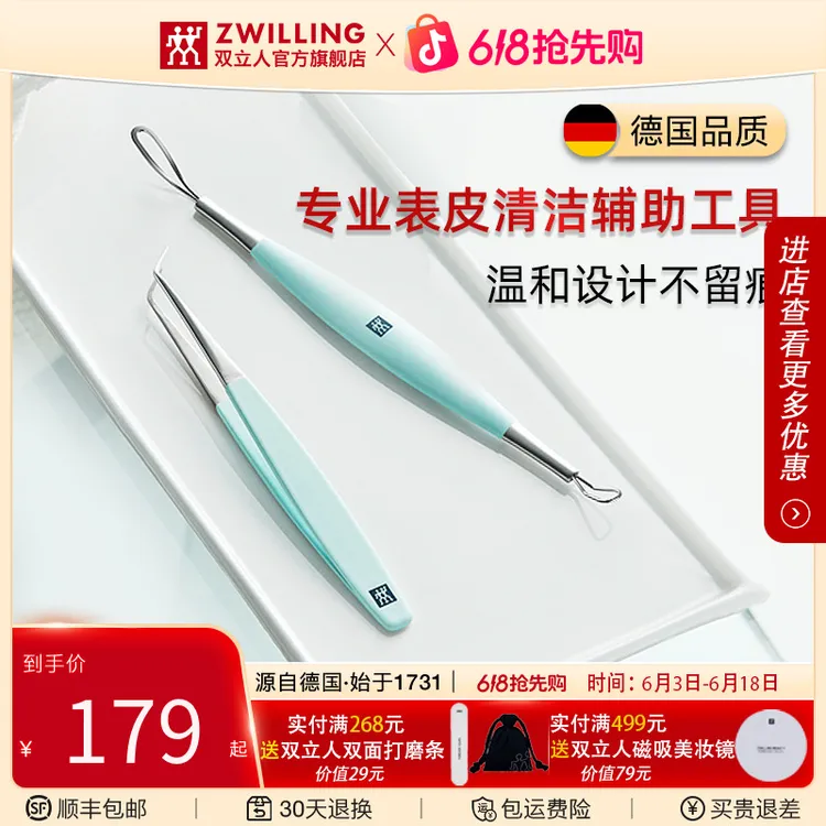 双立人黑头夹斜嘴细胞夹高精密家用面部清洁工具黑头闭口清理神器商品图