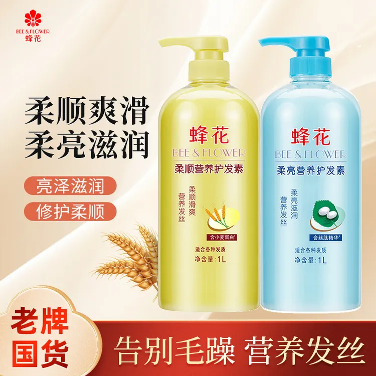 蜂花护发素大瓶1L保湿亮丽修护顺滑小麦蛋白+丝肽2瓶2L柔顺滋润
