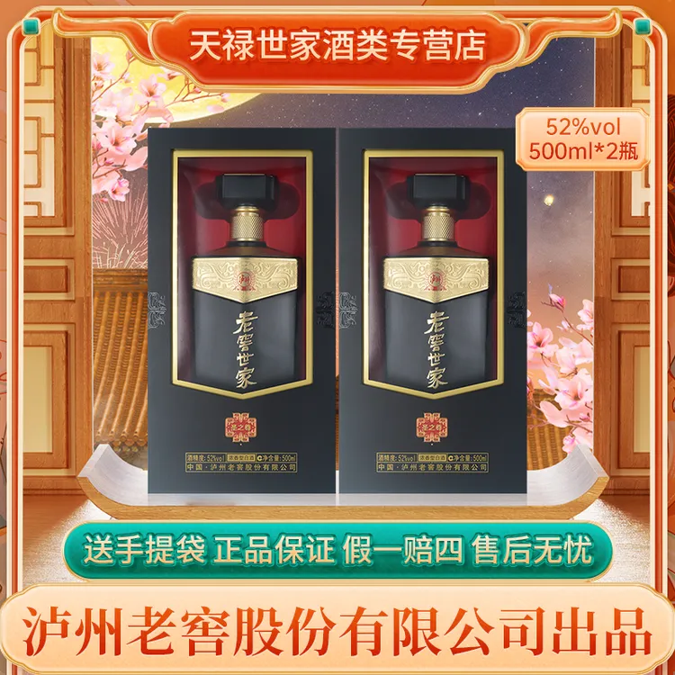 LUZHOU/泸州【新店开业】老窖世家酒圣之尊纯粮优级白酒52度500ml*2