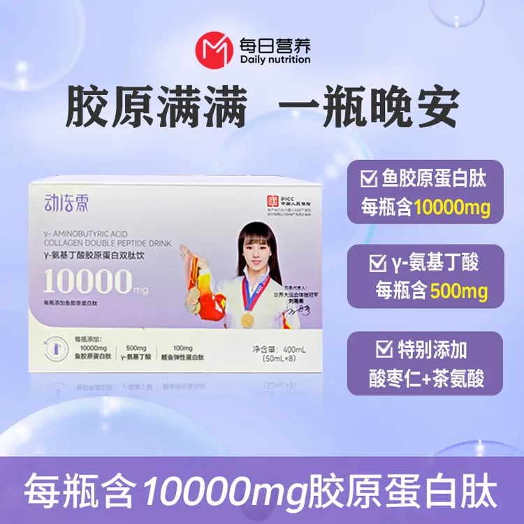 动冻零每日营养γ氨基丁酸晚安瓶酸枣仁小分子鱼胶原蛋白肽口服液