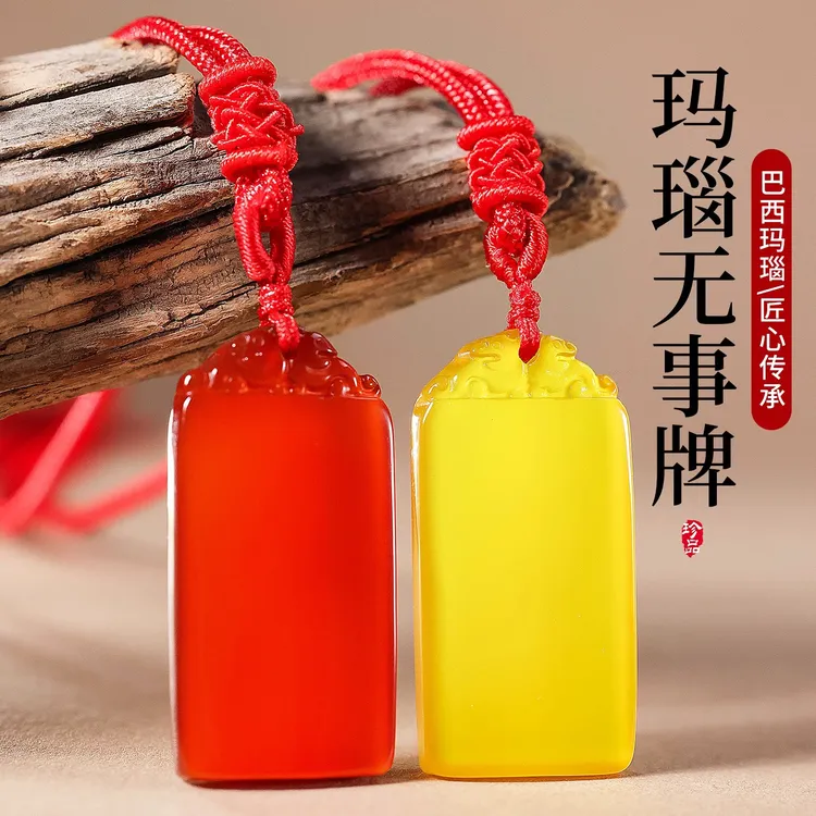 天然红玛瑙无事牌吊坠男女款项链挂件2025蛇年本命年可刻字黄玉髓