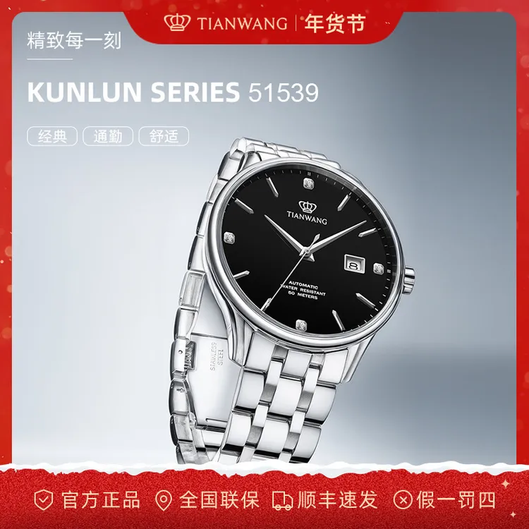 天王昆仑系列手表钢带纤薄机械表男表蝴蝶扣日历防水大表盘51539