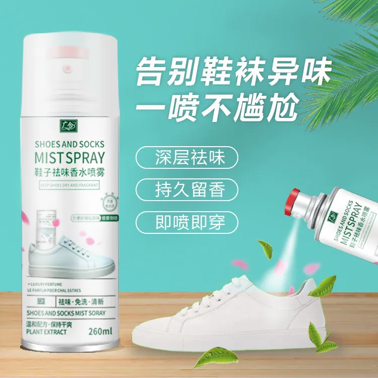  广合鞋袜除臭喷雾