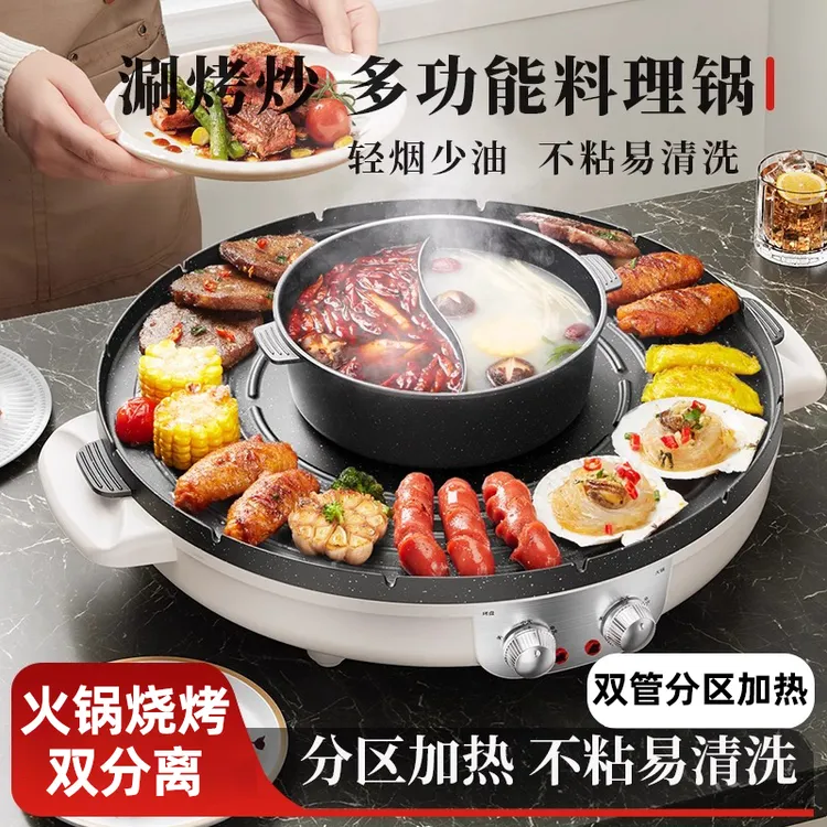 多功能烤肉火锅烧烤一体锅家用电烤盘涮烤煎炒烤肉鱼鸳鸯可分离