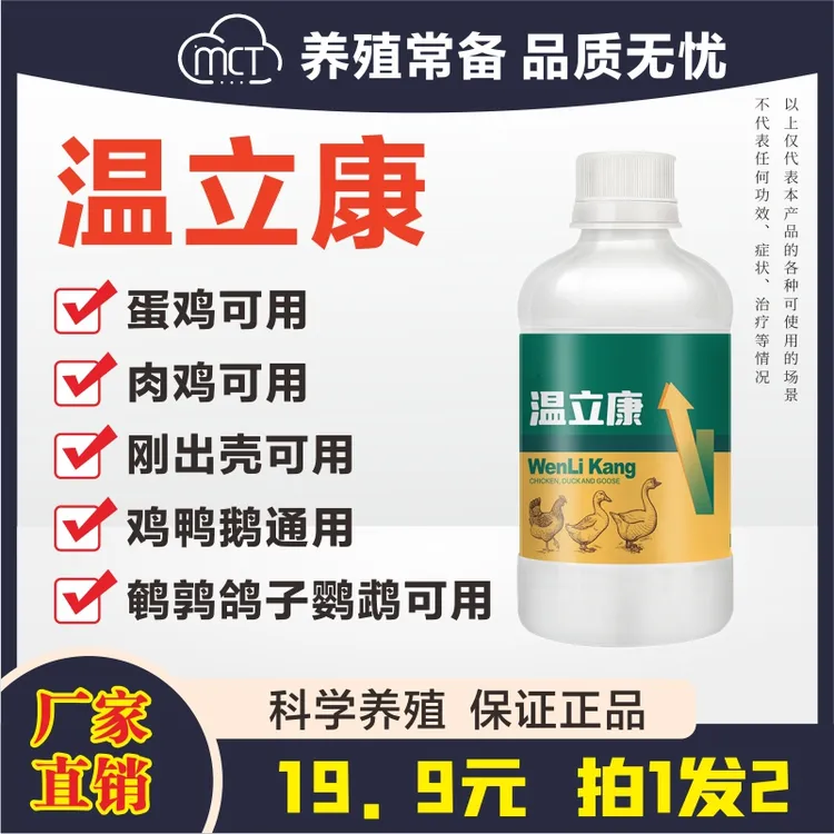 【草本提取·深棕色】19·9拍1发2温立康鸡鸭鸽子家禽养殖饲料添加剂