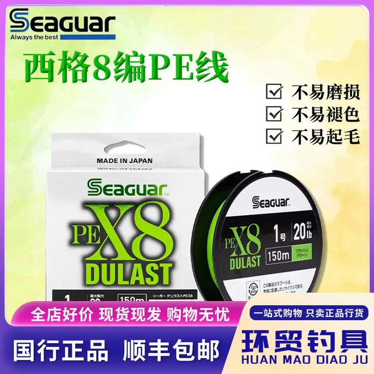日本进口Seaguar西格24款PE线 X8 LURE DULAST绿色8编大马力鱼线