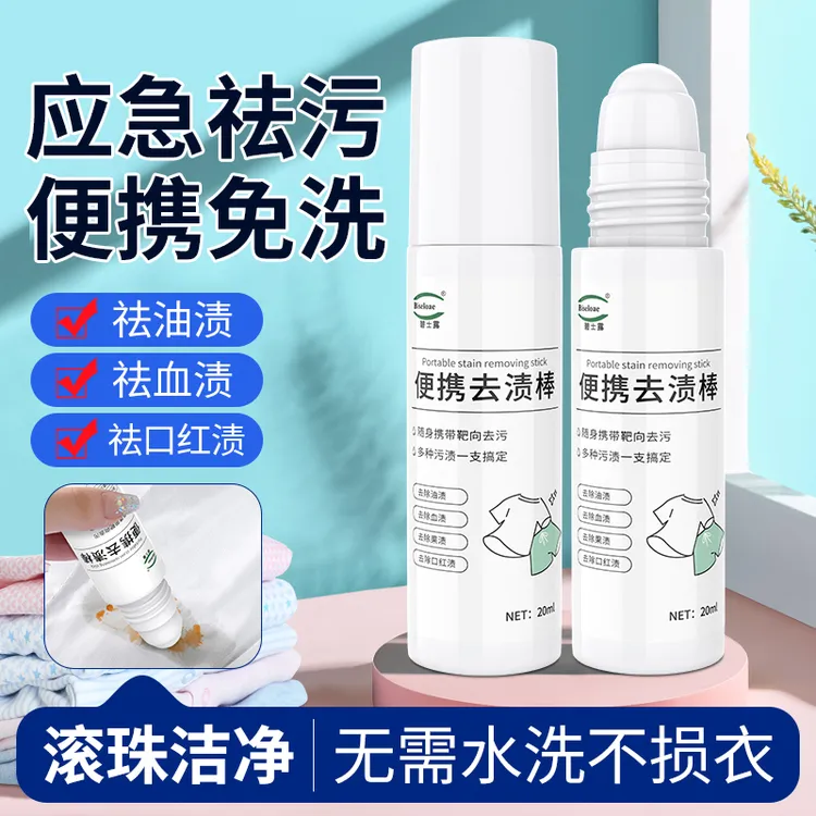 衣物便携去渍棒即时除渍去油渍血渍咖啡渍应急外出小巧随身携带笔