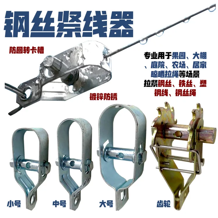 铁丝拉紧钢丝紧线器钢塑丝拉直镀锌防锈耐用结实强度高尺寸齐全