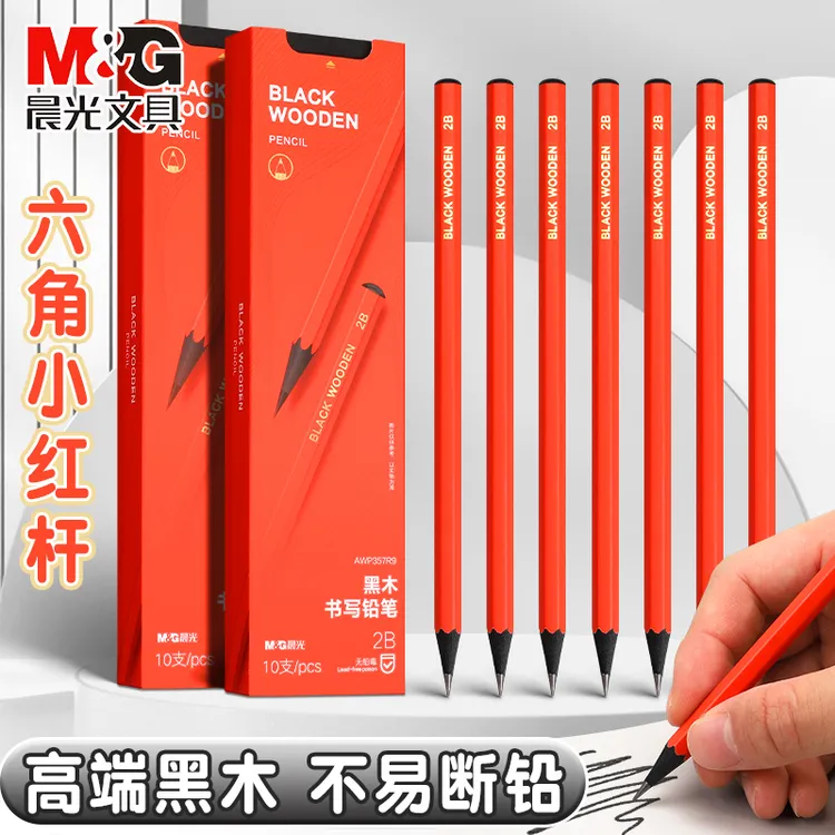 晨光高端小红杆黑木铅笔1-3年级专用不易断儿童铅笔开学必备用品