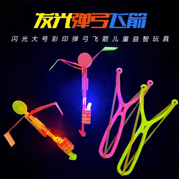 大号双闪弹弓飞箭地摊热卖飞天发光弹射竹蜻蜓飞行器户外男孩玩具