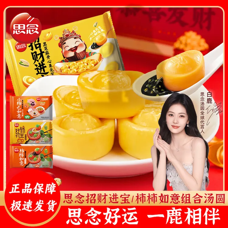 思念汤圆招财进宝汤圆黑芝麻开心果喜宴乔迁冬至冷冻半成品元宵