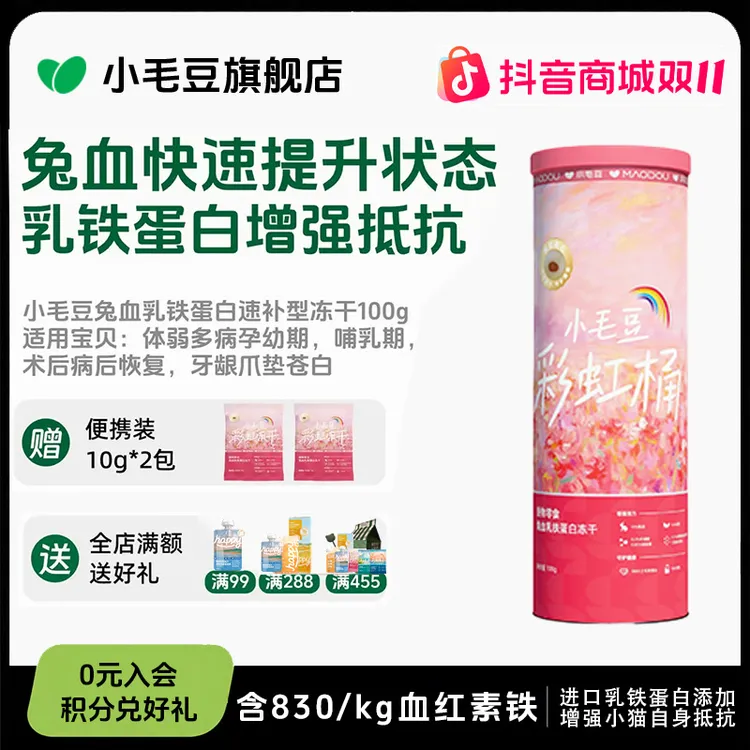 【新品首发】小毛豆彩虹桶主食兔血冻干乳铁蛋白成幼猫补充红血蛋白