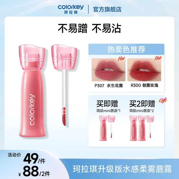 Colorkey珂拉琪升级版水感柔雾唇露学生显白口红保湿db