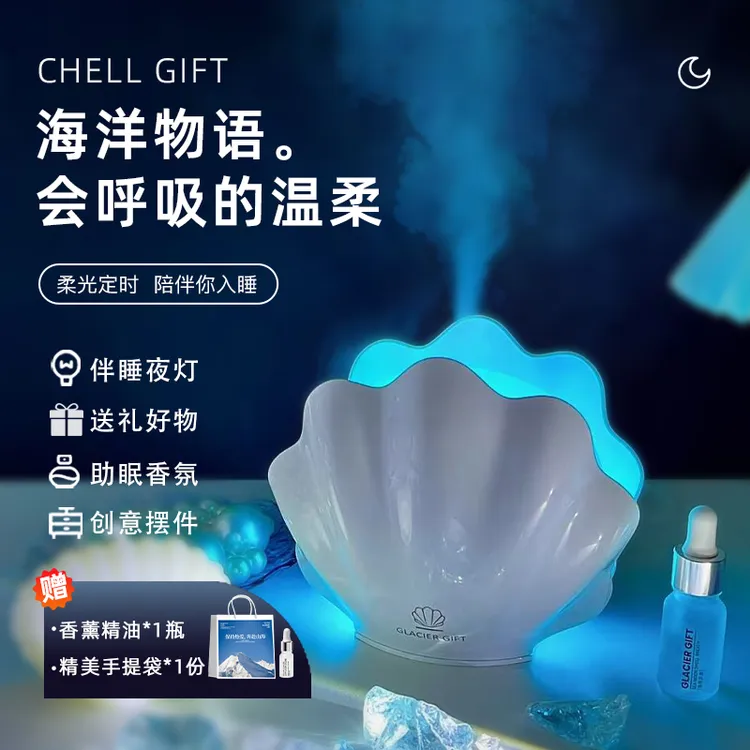 贝壳加湿器大雾量桌面香薰机氛围夜灯便携加湿净化送男女生礼物