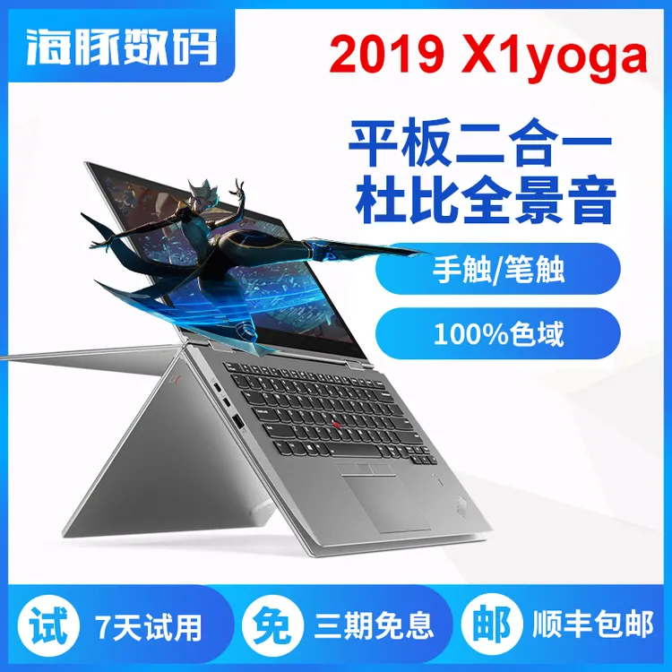 9新 ThinkPad X1Yoga平板电脑二合一手触屏折叠屏二手笔记本办公