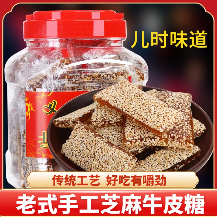 牛皮糖正宗纯手工芝麻软糖牛筋糖传统吃的零食休闲食品