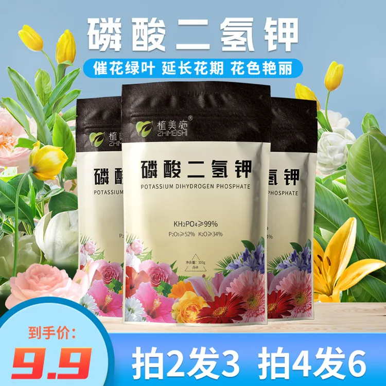 磷酸二氢钾催花促花月季绣球花卉植物专用通用喷施水溶性开花