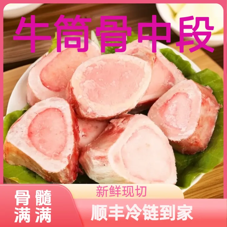 《4斤送一斤》清真新鲜牛骨髓牛棒骨中段牛肉黄牛腿骨大骨顺丰