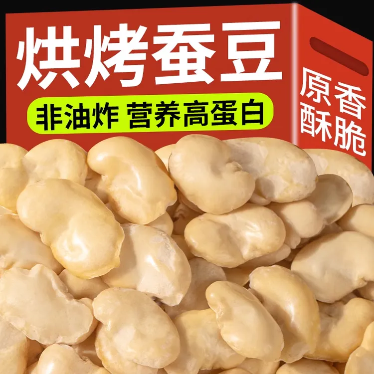 【大罐装】烘烤蚕豆即食蚕豆香酥脆解馋办公室休闲即食小零嘴零食