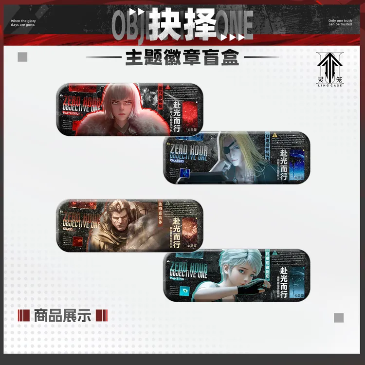 【灵笼】赴光而行抉择主题徽章盲盒 一单包邮(代拆)
