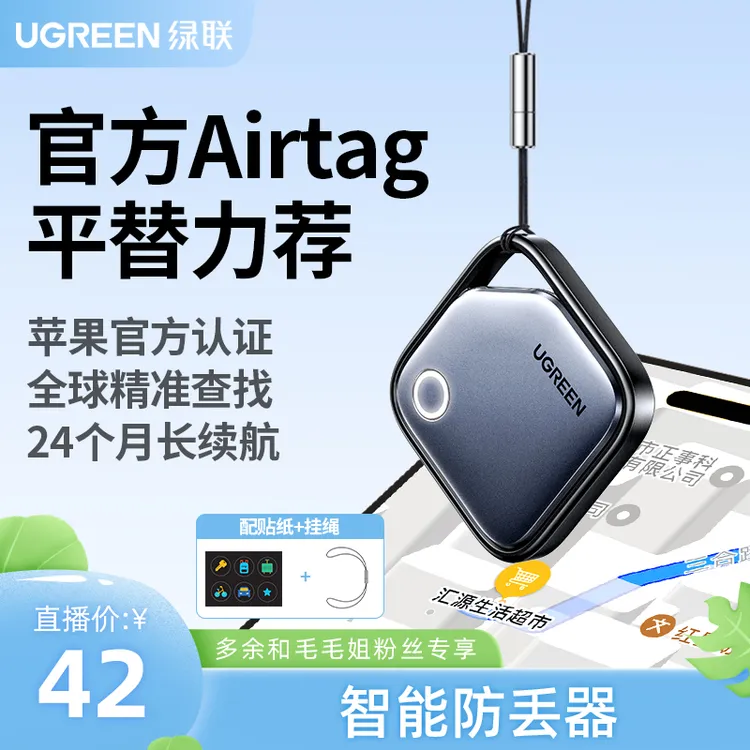 绿联防丢器适用苹果手机airtag平替钱包电动车钥匙扣防丢失遗落