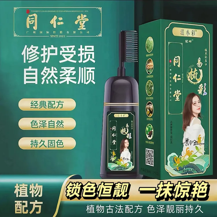 江小彩一梳彩染发膏固色自然草本温和染护合一自然黑染发膏