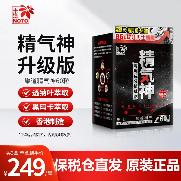 Noto/樂道香港正品精气神胶囊升级版滋养男性能量男温补60粒BD