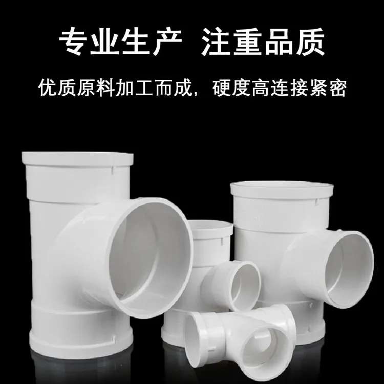 PVC等径异径三通顺水三通排水管管件配件