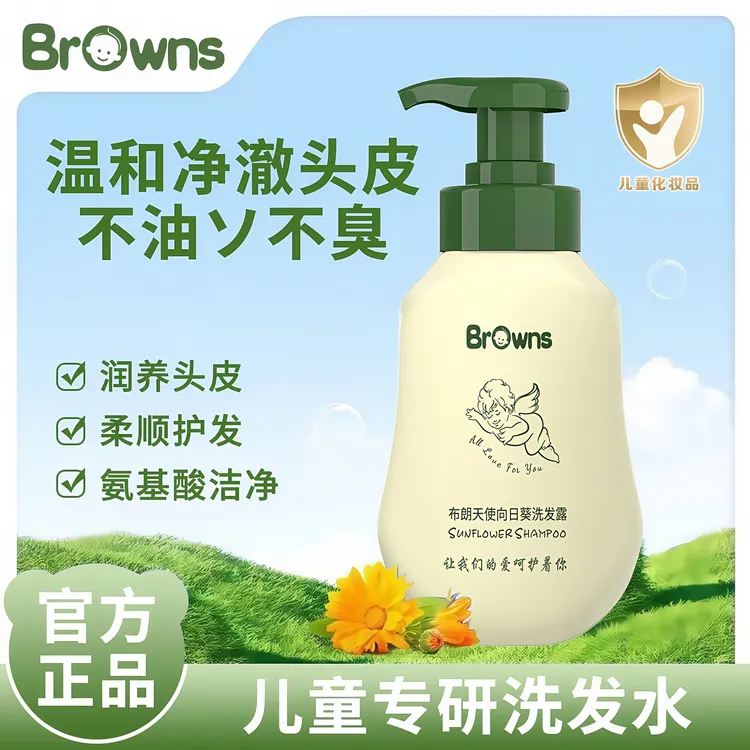 布朗天使儿童洗发水宝宝专用15种氨基酸无硅油洗发露蓬松去油柔顺