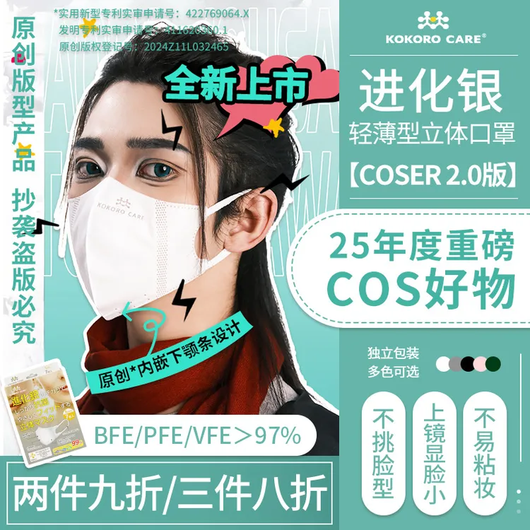 【COSER 2.0版】进化银25年新款一次性轻薄款防护口罩3D立体COS口罩