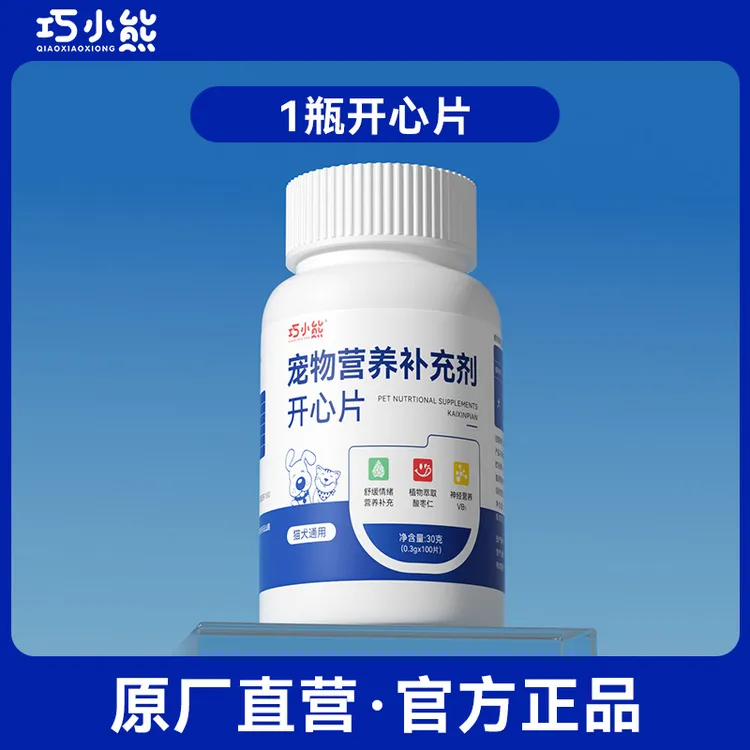 巧小熊开心片公猫母猫发情应激嚎叫焦虑食欲不振猫咪专用抑情片