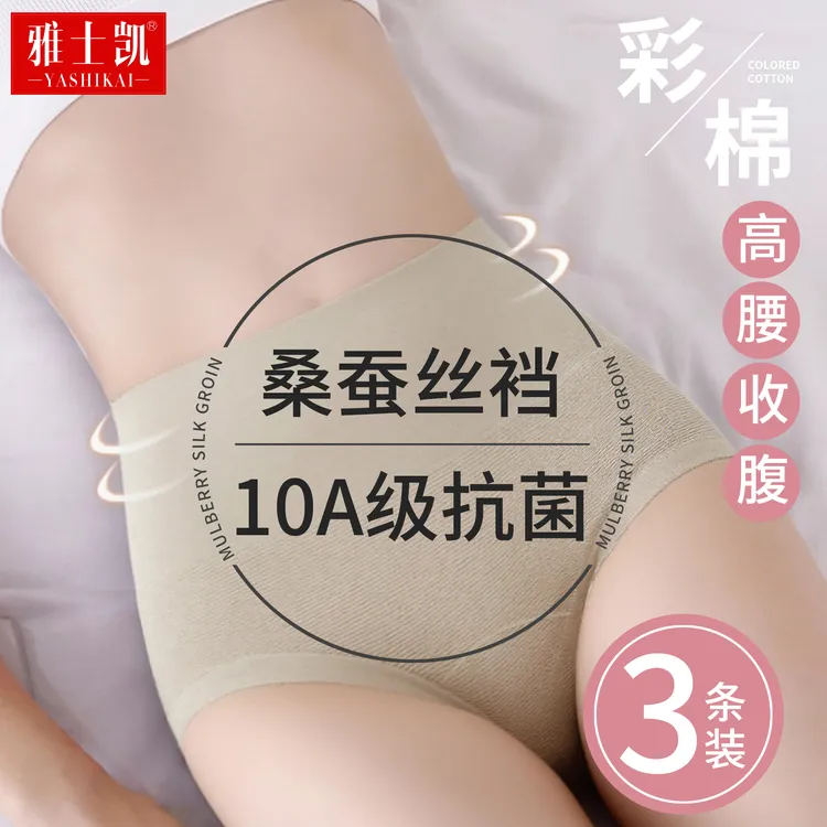 整条10A抗菌男女士内裤高腰收腹健康彩棉桑蚕丝加长裆透气三角裤