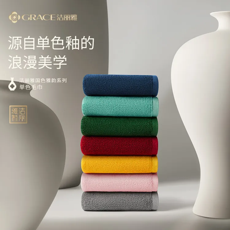 洁丽雅国色系列纯棉加厚7A单色毛巾新疆棉柔软吸水成人家用洗脸