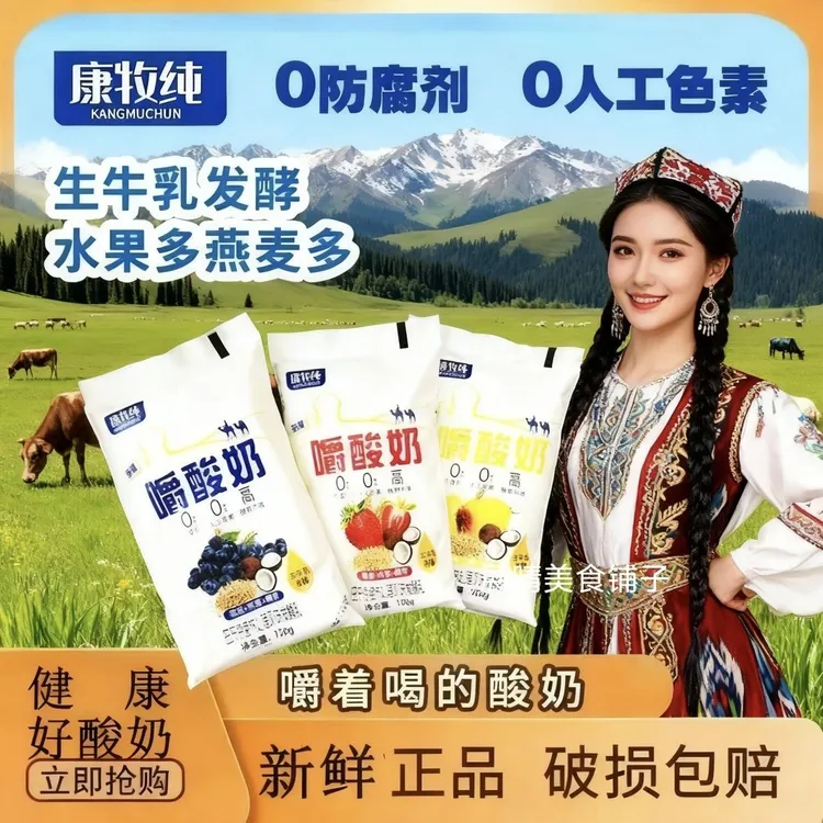 【0添加防腐剂】康牧纯嚼酸奶草莓黄桃蓝莓味燕麦椰果学生早餐酸奶